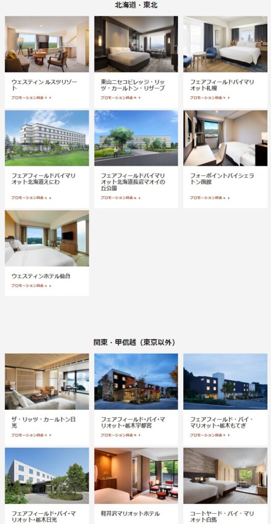 マリオット　日本国内ホテルを対象に【最大25％オフ】夏旅タイムセール1
